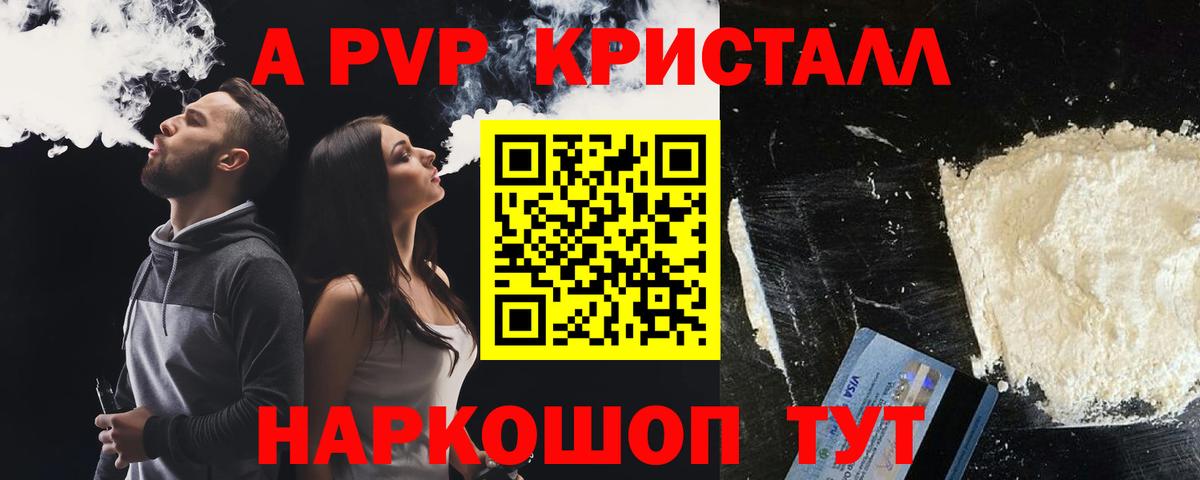 A-PVP кристаллы  Alpha PVP VHQ  Вход с VPN  Новоуральск 