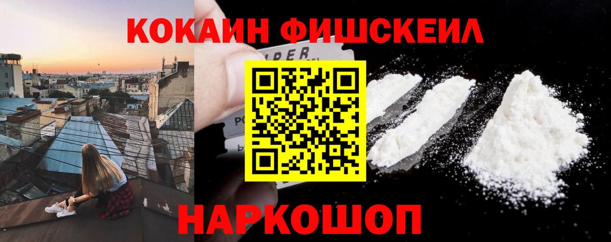 КОКАИН  Вход с VPN  Новоуральск  КОКАИН Боливия  Кокаин FishScale 
