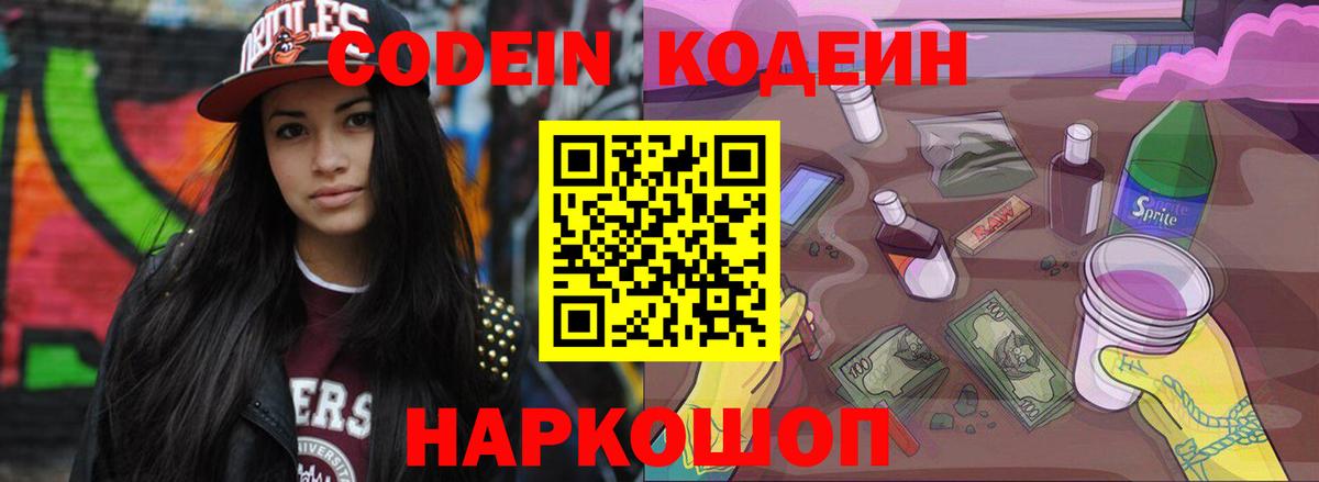 Кодеин напиток Lean (лин) Новоуральск