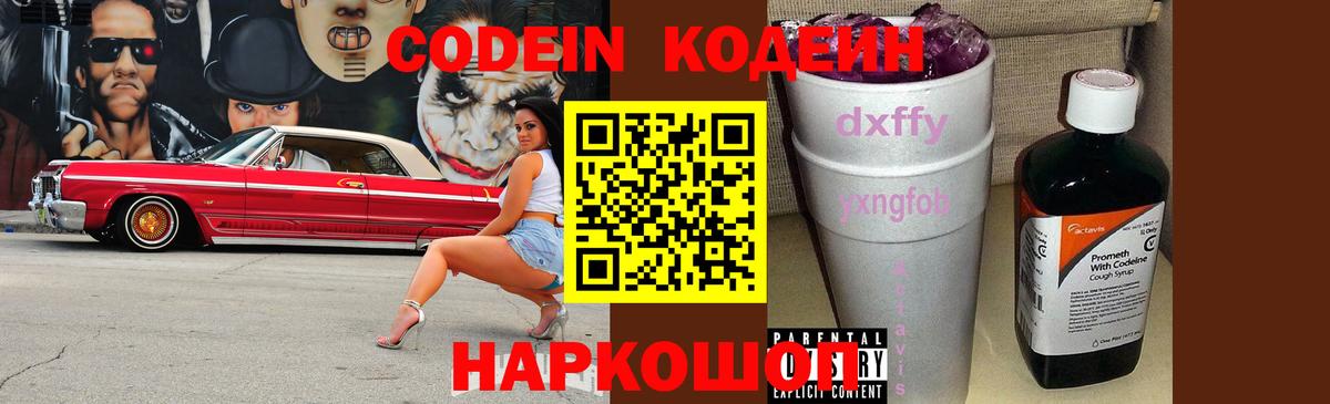 Новоуральск  Codein Purple Drank  Вход с VPN 