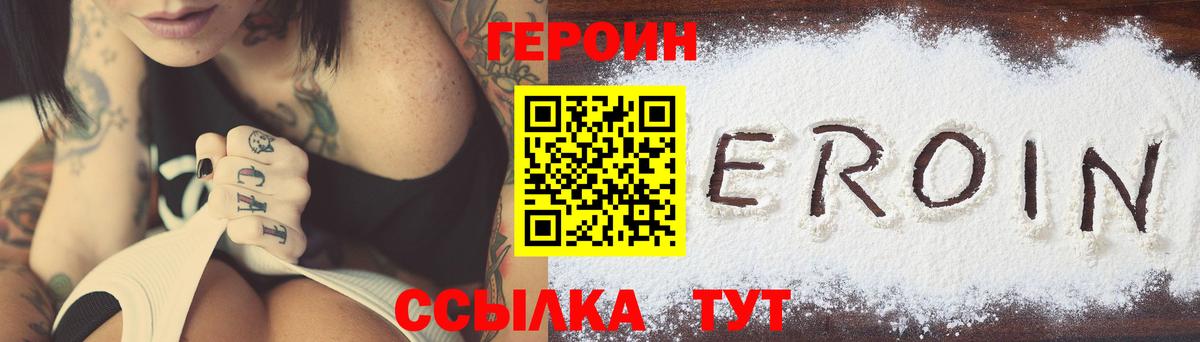 Героин белый Новоуральск