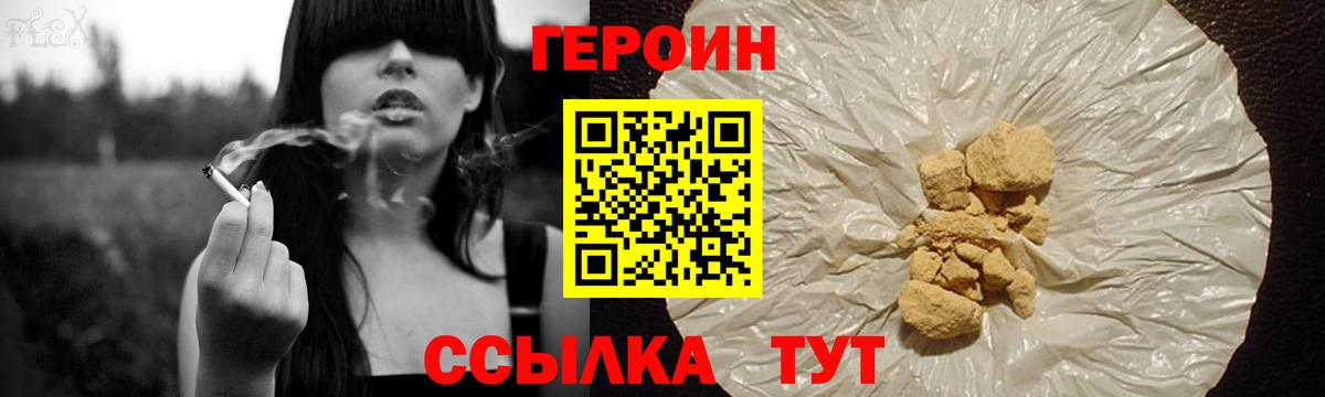 ГЕРОИН белый  Вход с VPN  Новоуральск 