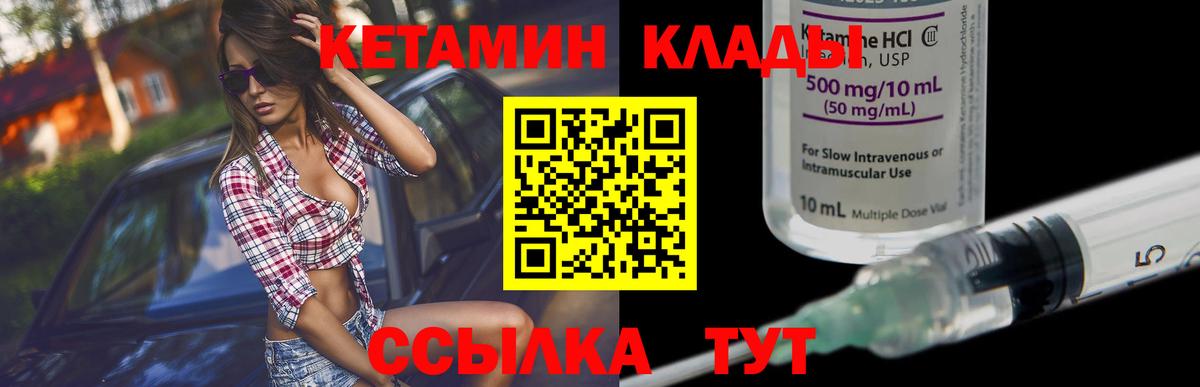 Новоуральск  Кетамин VHQ  Кетамин ketamine  Вход с VPN 