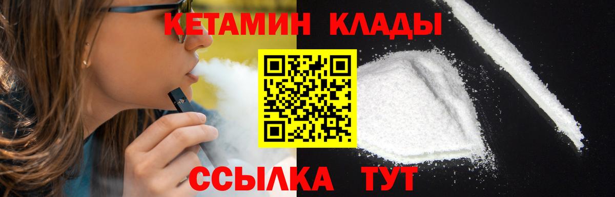 КЕТАМИН VHQ Новоуральск