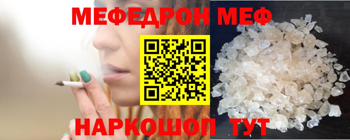 МЕФ кристаллы Новоуральск