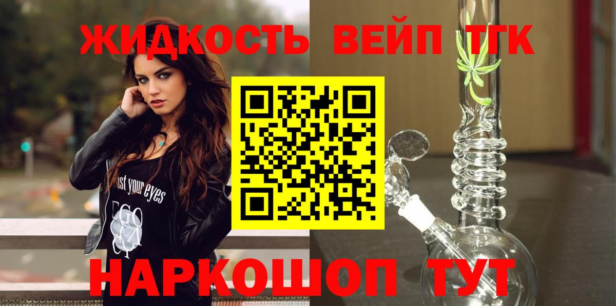 ТГК жижа Новоуральск